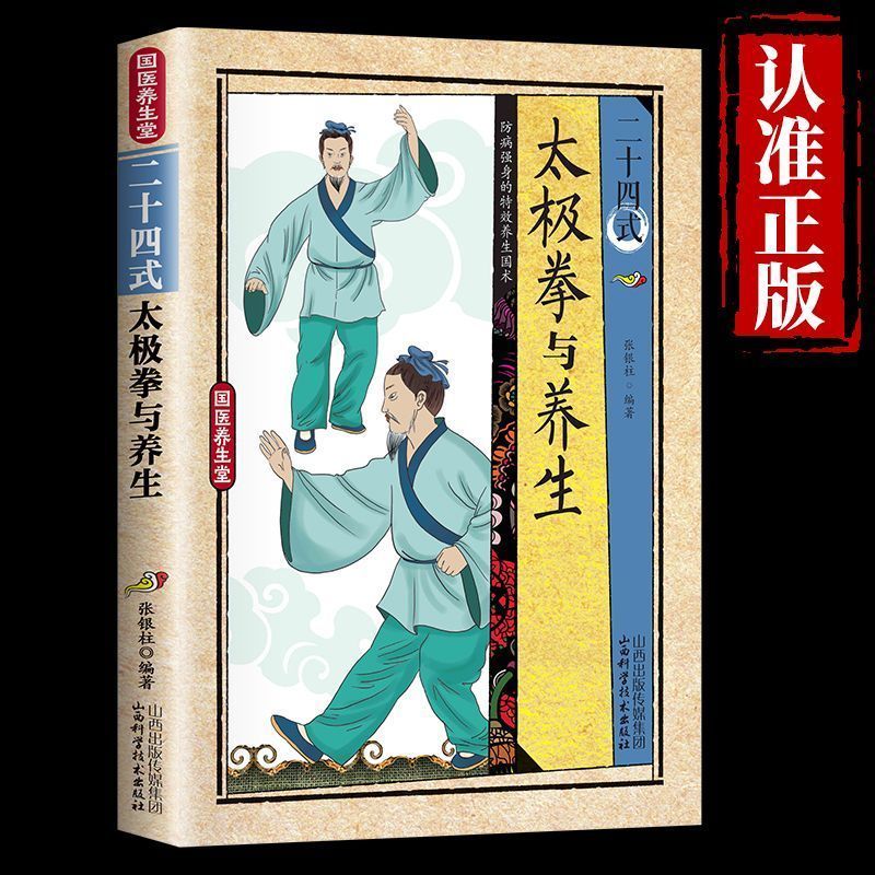 24 Style Tai Chi i ćwiczenia z – Health & Wellness Quotes Inspirational recenzja i cena