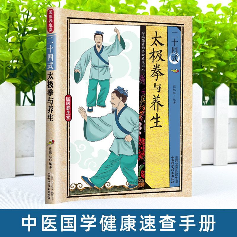 24 Style Tai Chi i ćwiczenia z – Health & Wellness Quotes Inspirational recenzja i cena